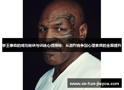 /uploads/images/20250916/quan-wang-tai-sen-de-cheng-gong-mi-jue-yu-xun-lian-xin-de-jie-mi-cong-ji-lie-jing-zheng-dao-xin-li-su-zhi-di-quan-mian-ti-sheng.webp