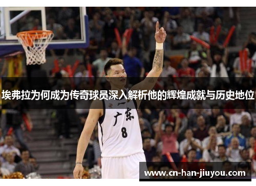 /uploads/images/20251002/ai-fu-la-wei-he-cheng-wei-chuan-qi-qiu-yuan-shen-ru-jie-xi-ta-de-hui-huang-cheng-jiu-yu-li-shi-di-wei.webp