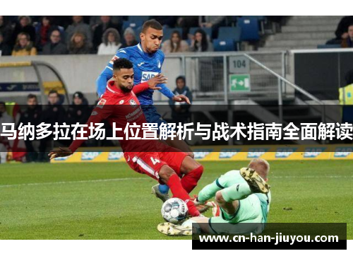 /uploads/images/20251012/ma-na-duo-la-zai-chang-shang-wei-zhi-jie-xi-yu-zhan-shu-zhi-nan-quan-mian-jie-du.webp