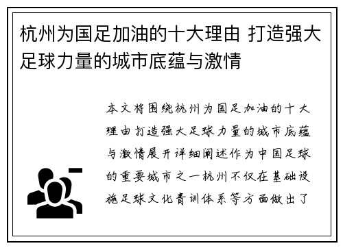 杭州为国足加油的十大理由 打造强大足球力量的城市底蕴与激情 杭州为国足加油的十大理由 打造强大足球力量的城市底蕴与激情