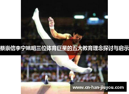 /uploads/images/20260501/cai-chong-xin-li-ning-yao-ming-san-wei-ti-yu-ju-xing-de-wu-da-jiao-yu-li-nian-tan-tao-yu-qi-shi.webp