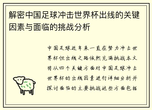 /uploads/images/20260506/jie-mi-zhong-guo-zu-qiu-chong-ji-shi-jie-bei-chu-xian-de-guan-jian-yin-su-yu-mian-lin-de-tiao-zhan-fen-xi.webp