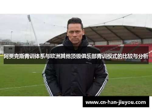 /uploads/images/20260520/a-jia-ke-si-qing-xun-ti-xi-yu-ou-zhou-qi-ta-ding-ji-ju-le-bu-qing-xun-mo-shi-de-bi-jiao-yu-fen-xi.webp