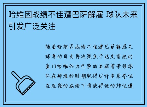 /uploads/images/20260617/ha-wei-yin-zhan-ji-bu-jia-zao-ba-sa-jie-gu-qiu-dui-wei-lai-yin-fa-guang-fan-guan-zhu.webp