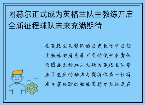 /uploads/images/20260617/tu-he-er-zheng-shi-cheng-wei-ying-ge-lan-dui-zhu-jiao-lian-kai-qi-quan-xin-zheng-cheng-qiu-dui-wei-lai-chong-man-qi-dai.webp