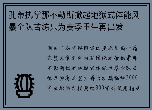 /uploads/images/20260619/kong-di-zhi-zhang-na-bu-le-si-xian-qi-di-yu-shi-ti-neng-feng-bao-quan-dui-ku-lian-zhi-wei-sai-ji-zhong-sheng-zai-chu-fa.webp