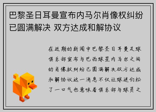 /uploads/images/20260621/ba-li-sheng-ri-er-man-xuan-bu-nei-ma-er-xiao-xiang-quan-jiu-fen-yi-yuan-man-jie-jue-shuang-fang-da-cheng-he-jie-xie-yi.webp