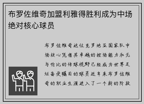 /uploads/images/20260621/bu-luo-zuo-wei-qi-jia-meng-li-ya-de-sheng-li-cheng-wei-zhong-chang-jue-dui-he-xin-qiu-yuan.webp