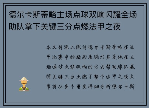 /uploads/images/20260622/de-er-ka-si-di-lyue-zhu-chang-dian-qiu-shuang-xiang-shan-yao-quan-chang-zhu-dui-na-xia-guan-jian-san-fen-dian-ran-fa-jia-zhi-ye.webp
