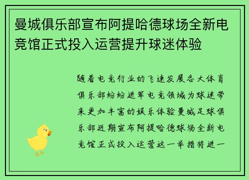 曼城俱乐部宣布阿提哈德球场全新电竞馆正式投入运营提升球迷体验