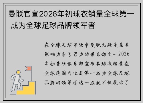 /uploads/images/20260624/man-lian-guan-xuan-2026-nian-chu-qiu-yi-xiao-liang-quan-qiu-di-yi-cheng-wei-quan-qiu-zu-qiu-pin-pai-ling-jun-zhe.webp