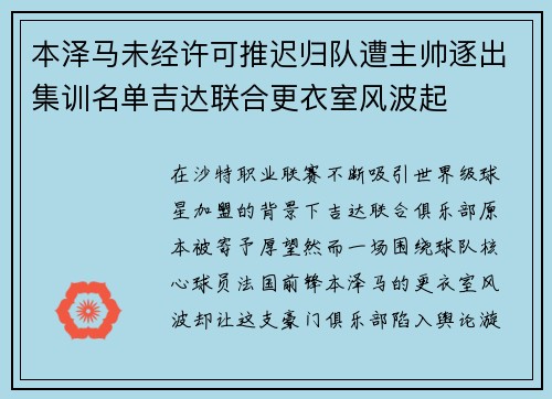 /uploads/images/20260625/ben-ze-ma-wei-jing-xu-ke-tui-chi-gui-dui-zao-zhu-shuai-zhu-chu-ji-xun-ming-dan-ji-da-lian-he-geng-yi-shi-feng-bo-qi.webp
