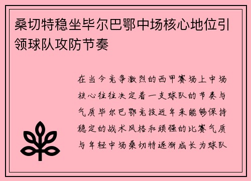 /uploads/images/20260625/sang-qie-te-wen-zuo-bi-er-ba-e-zhong-chang-he-xin-di-wei-yin-ling-qiu-dui-gong-fang-jie-zou.webp
