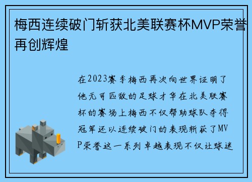 /uploads/images/20260626/mei-xi-lian-xu-po-men-zhan-huo-bei-mei-lian-sai-bei-mvp-rong-yu-zai-chuang-hui-huang.webp