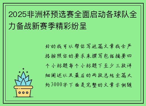 /uploads/images/20260627/2025-fei-zhou-bei-yu-xuan-sai-quan-mian-qi-dong-ge-qiu-dui-quan-li-bei-zhan-xin-sai-ji-jing-cai-fen-cheng.webp