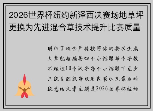 /uploads/images/20260628/2026-shi-jie-bei-niu-yue-xin-ze-xi-jue-sai-chang-di-cao-ping-geng-huan-wei-xian-jin-hun-he-cao-ji-shu-ti-sheng-bi-sai-zhi-liang.webp