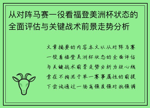 /uploads/images/20260630/cong-dui-zhen-ma-sai-yi-yi-kan-fu-deng-mei-zhou-bei-zhuang-tai-de-quan-mian-ping-gu-yu-guan-jian-zhan-shu-qian-jing-zou-shi-fen-xi.webp