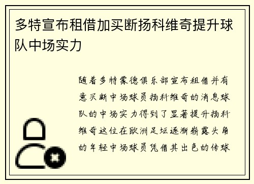 /uploads/images/20260705/duo-te-xuan-bu-zu-jie-jia-mai-duan-yang-ke-wei-qi-ti-sheng-qiu-dui-zhong-chang-shi-li.webp