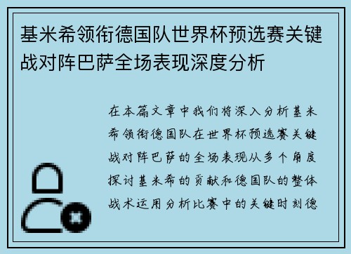 /uploads/images/20260705/ji-mi-xi-ling-xian-de-guo-dui-shi-jie-bei-yu-xuan-sai-guan-jian-zhan-dui-zhen-ba-sa-quan-chang-biao-xian-shen-du-fen-xi.webp