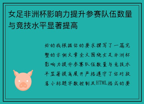 /uploads/images/20260706/nyu-zu-fei-zhou-bei-ying-xiang-li-ti-sheng-can-sai-dui-wu-shu-liang-yu-jing-ji-shui-ping-xian-zhu-ti-gao.webp