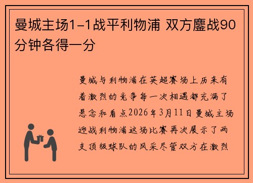 /uploads/images/20260711/man-cheng-zhu-chang-11-zhan-ping-li-wu-pu-shuang-fang-ao-zhan-90-fen-zhong-ge-de-yi-fen.webp