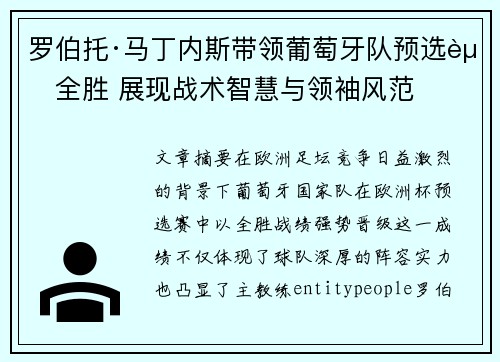 /uploads/images/20260716/luo-bo-tuo-ma-ding-nei-si-dai-ling-pu-tao-ya-dui-yu-xuan-sai-quan-sheng-zhan-xian-zhan-shu-zhi-hui-yu-ling-xiu-feng-fan.webp