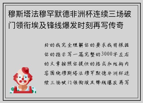 穆斯塔法穆罕默德非洲杯连续三场破门领衔埃及锋线爆发时刻再写传奇 穆斯塔法穆罕默德非洲杯连续三场破门领衔埃及锋线爆发时刻再写传奇