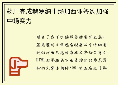 /uploads/images/20260717/yao-chang-wan-cheng-he-luo-na-zhong-chang-jia-xi-ya-qian-yue-jia-qiang-zhong-chang-shi-li.webp