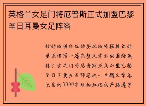 /uploads/images/20260717/ying-ge-lan-nyu-zu-men-jiang-e-pu-si-zheng-shi-jia-meng-ba-li-sheng-ri-er-man-nyu-zu-zhen-rong.webp