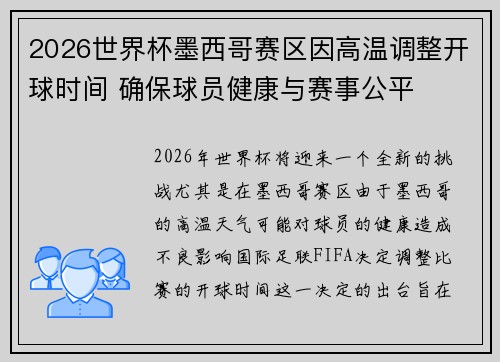 /uploads/images/20260718/2026-shi-jie-bei-mo-xi-ge-sai-qu-yin-gao-wen-tiao-zheng-kai-qiu-shi-jian-que-bao-qiu-yuan-jian-kang-yu-sai-shi-gong-ping.webp