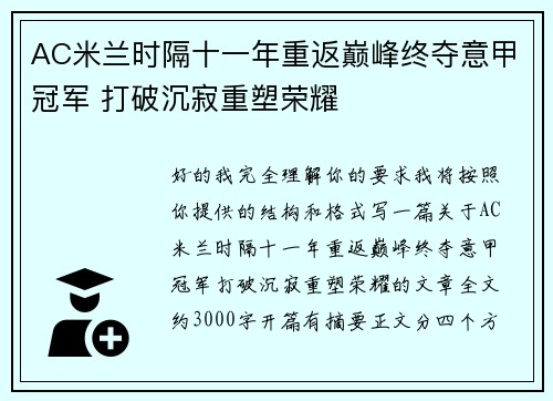 AC米兰时隔十一年重返巅峰终夺意甲冠军 打破沉寂重塑荣耀 AC米兰时隔十一年重返巅峰终夺意甲冠军 打破沉寂重塑荣耀