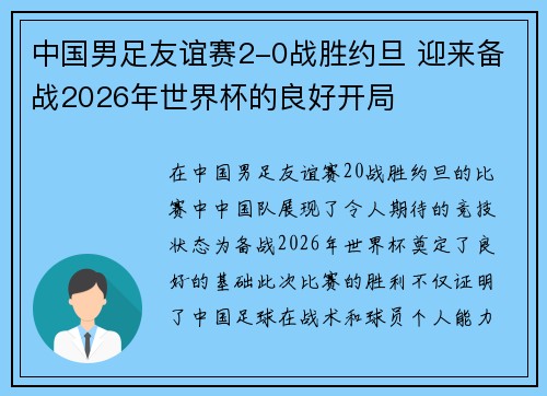 /uploads/images/20260720/zhong-guo-nan-zu-you-yi-sai-20-zhan-sheng-yue-dan-ying-lai-bei-zhan-2026-nian-shi-jie-bei-de-liang-hao-kai-ju.webp