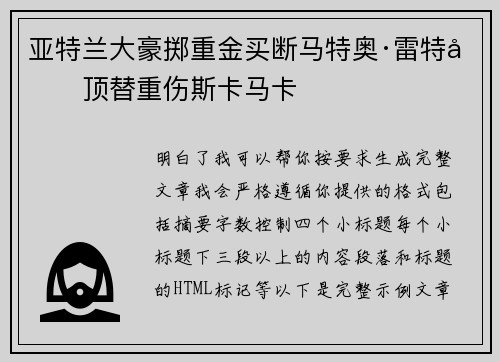 /uploads/images/20260721/ya-te-lan-da-hao-zhi-zhong-jin-mai-duan-ma-te-ao-lei-te-ji-ding-ti-zhong-shang-si-ka-ma-ka.webp