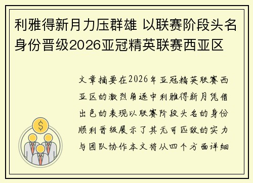 /uploads/images/20260723/li-ya-de-xin-yue-li-ya-qun-xiong-yi-lian-sai-jie-duan-tou-ming-shen-fen-jin-ji-2026-ya-guan-jing-ying-lian-sai-xi-ya-qu.webp
