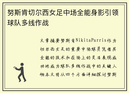 /uploads/images/20260724/nu-si-ken-qie-er-xi-nyu-zu-zhong-chang-quan-neng-shen-ying-yin-ling-qiu-dui-duo-xian-zuo-zhan.webp