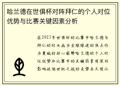 /uploads/images/20260725/ha-lan-de-zai-shi-ju-bei-dui-zhen-bai-ren-de-ge-ren-dui-wei-you-shi-yu-bi-sai-guan-jian-yin-su-fen-xi.webp