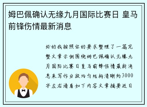 /uploads/images/20260727/mu-ba-pei-que-ren-wu-yuan-jiu-yue-guo-ji-bi-sai-ri-huang-ma-qian-feng-shang-qing-zui-xin-xiao-xi.webp