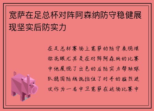 /uploads/images/20260728/kuan-sa-zai-zu-zong-bei-dui-zhen-a-sen-na-fang-shou-wen-jian-zhan-xian-jian-shi-hou-fang-shi-li.webp