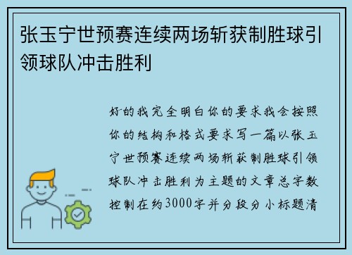 /uploads/images/20260731/zhang-yu-ning-shi-yu-sai-lian-xu-liang-chang-zhan-huo-zhi-sheng-qiu-yin-ling-qiu-dui-chong-ji-sheng-li.webp