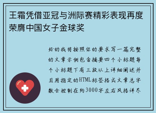 /uploads/images/20260805/wang-shuang-ping-jie-ya-guan-yu-zhou-ji-sai-jing-cai-biao-xian-zai-du-rong-ying-zhong-guo-nyu-zi-jin-qiu-jiang.webp