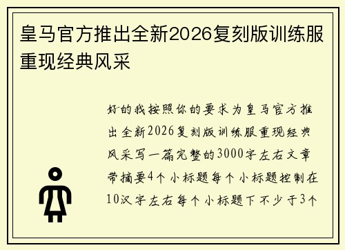 /uploads/images/20260806/huang-ma-guan-fang-tui-chu-quan-xin-2026-fu-ke-ban-xun-lian-fu-chong-xian-jing-dian-feng-cai.webp