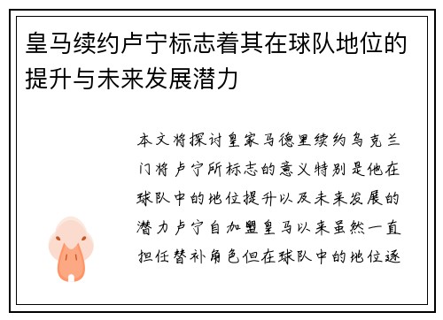 /uploads/images/20260806/huang-ma-xu-yue-lu-ning-biao-zhi-zhe-qi-zai-qiu-dui-di-wei-de-ti-sheng-yu-wei-lai-fa-zhan-qian-li.webp